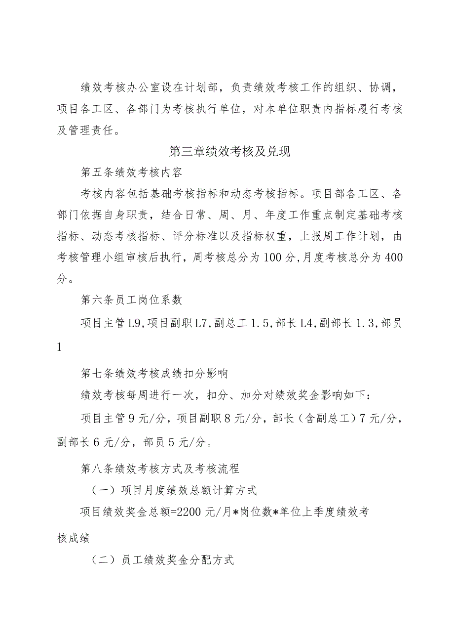 2020-关于下发重庆至黔江铁路站前7标项目经理部绩效考核办法（暂行）的通知.docx_第3页