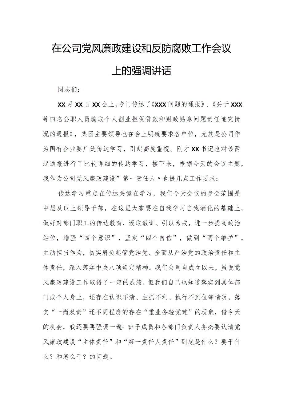 在公司党风廉政建设和反防腐败工作会议上的强调讲话.docx_第1页