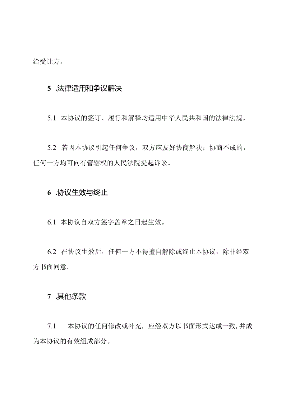 全篇幼儿园转让协议书.docx_第3页