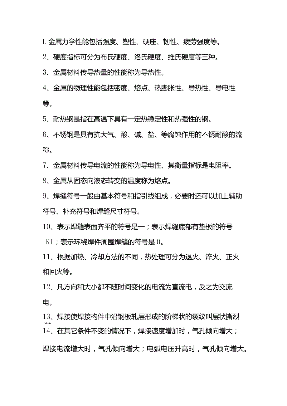 技能培训资料：79条焊接安全常识.docx_第1页