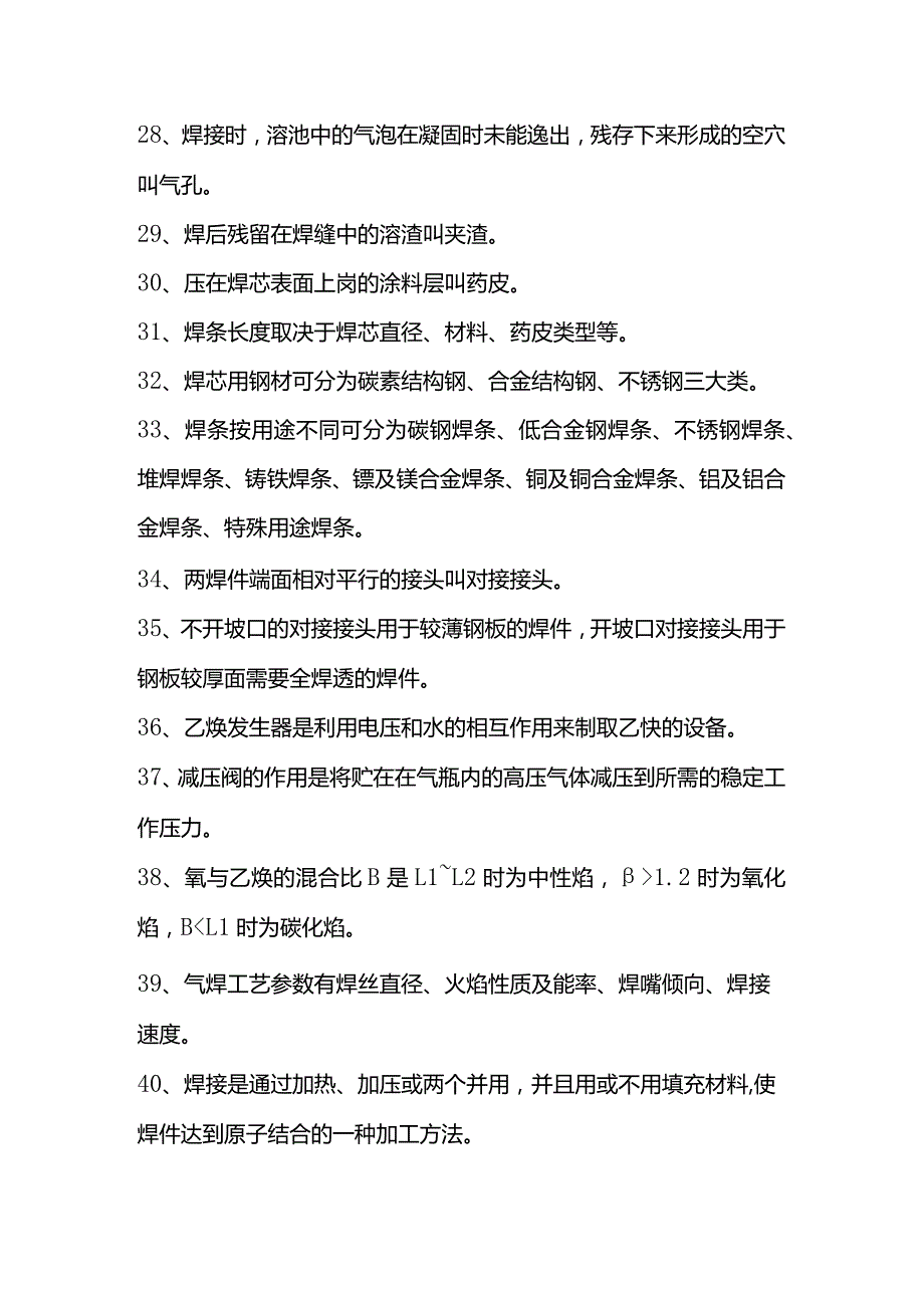 技能培训资料：79条焊接安全常识.docx_第3页