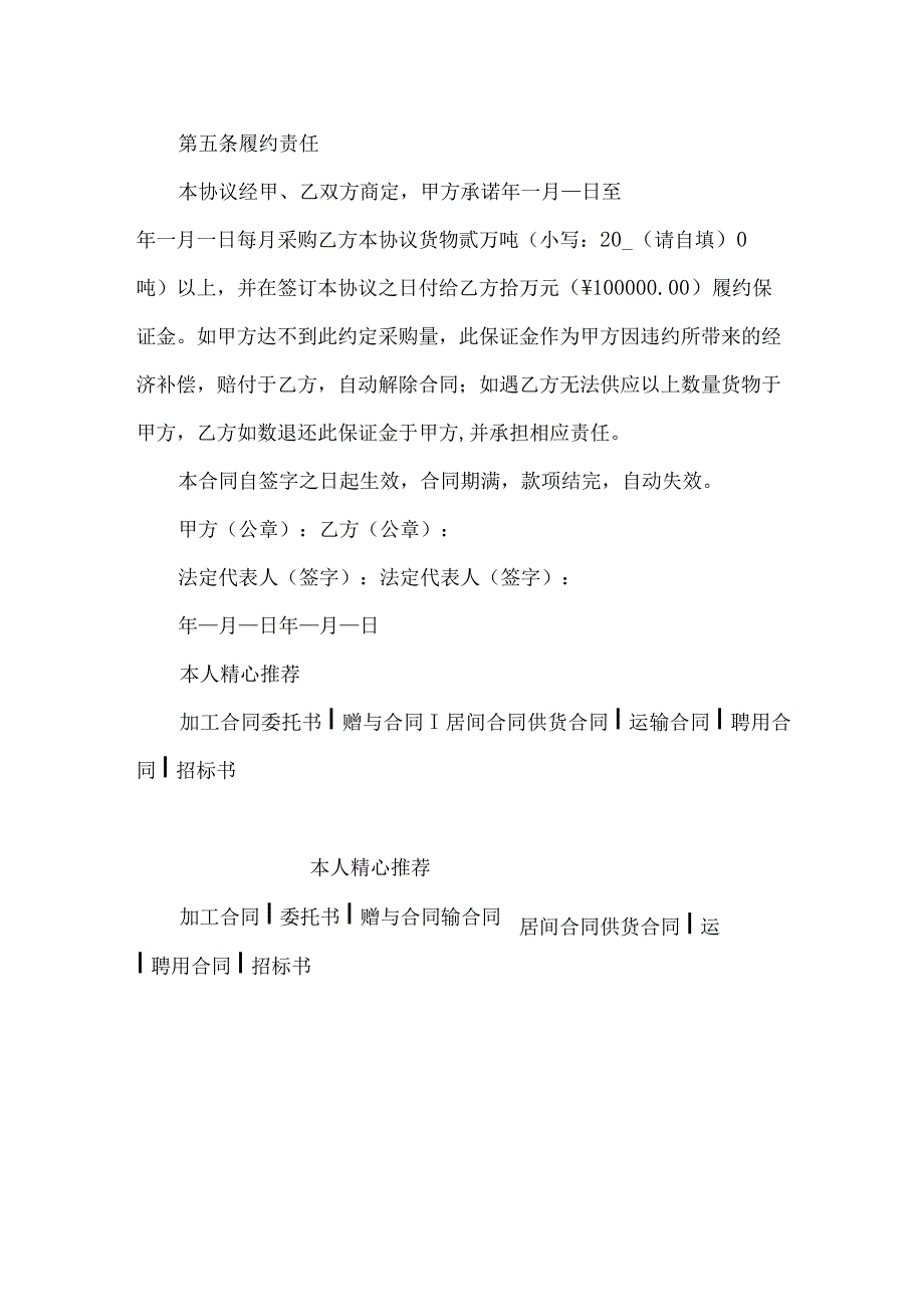 建筑材料供货合同范本.docx_第2页