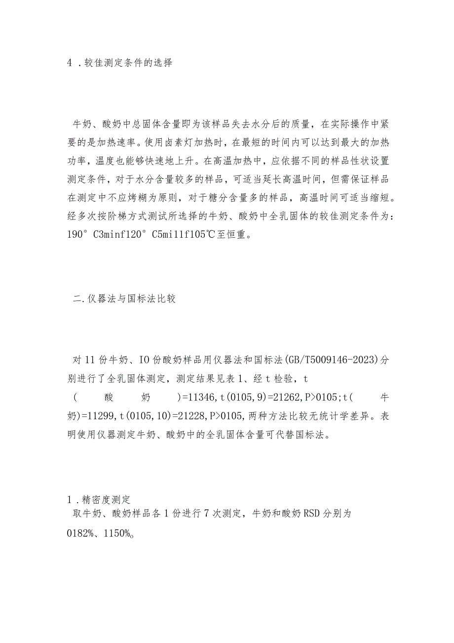 卤素水分测定仪对牛奶的快速测定卤素水分测定仪如何操作.docx_第2页