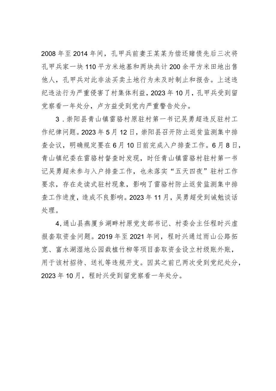 市纪委监委通报4起乡村振兴领域不正之风和腐败问题典型案例.docx_第2页