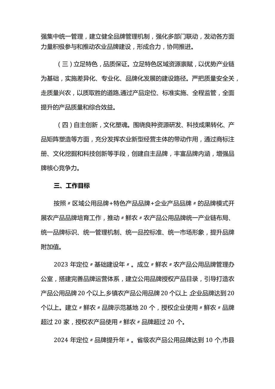 农产品品牌建设方案.docx_第2页