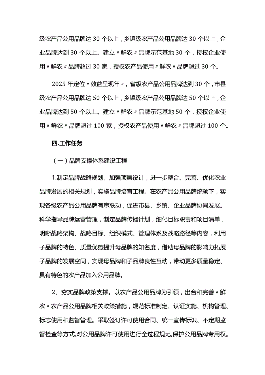 农产品品牌建设方案.docx_第3页