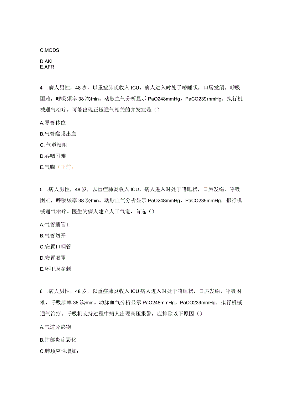 急救、解剖、药理病理、免疫150道题.docx_第2页