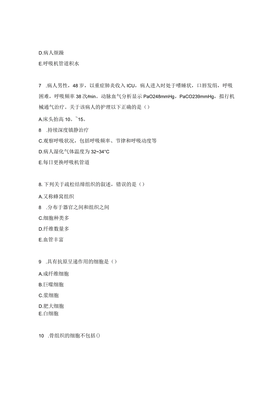 急救、解剖、药理病理、免疫150道题.docx_第3页