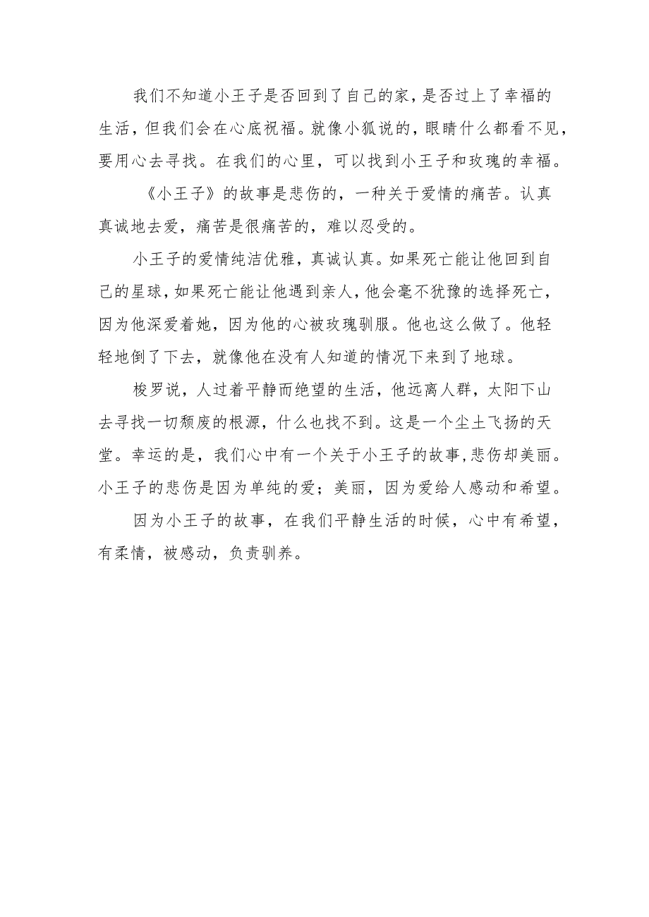 小王子读书心得.docx_第3页