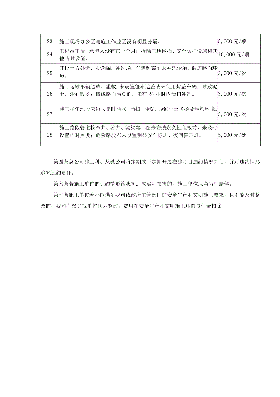 高速公路路段安全生产和文明施工违约责任管理.docx_第3页