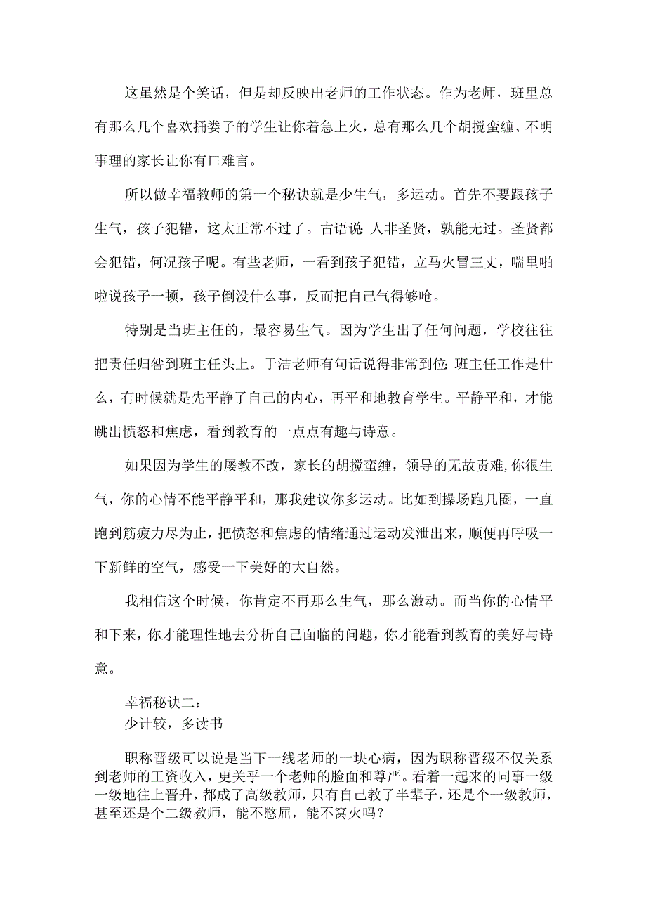 做一个普通但幸福的老师.docx_第2页