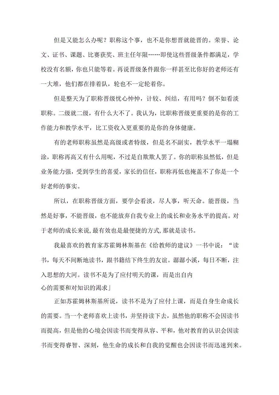 做一个普通但幸福的老师.docx_第3页