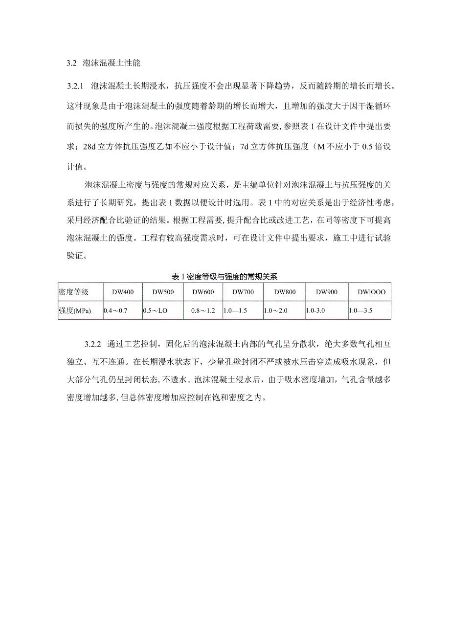 地铁工程填充用泡沫混凝土应用技术规程条文说明.docx_第3页