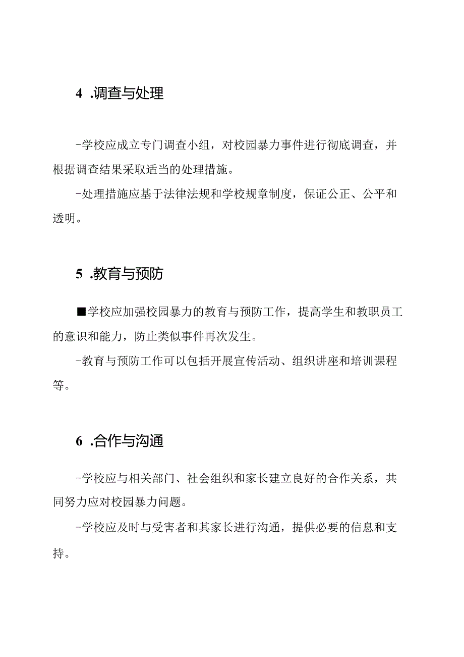 校园暴力事件处置步骤.docx_第2页