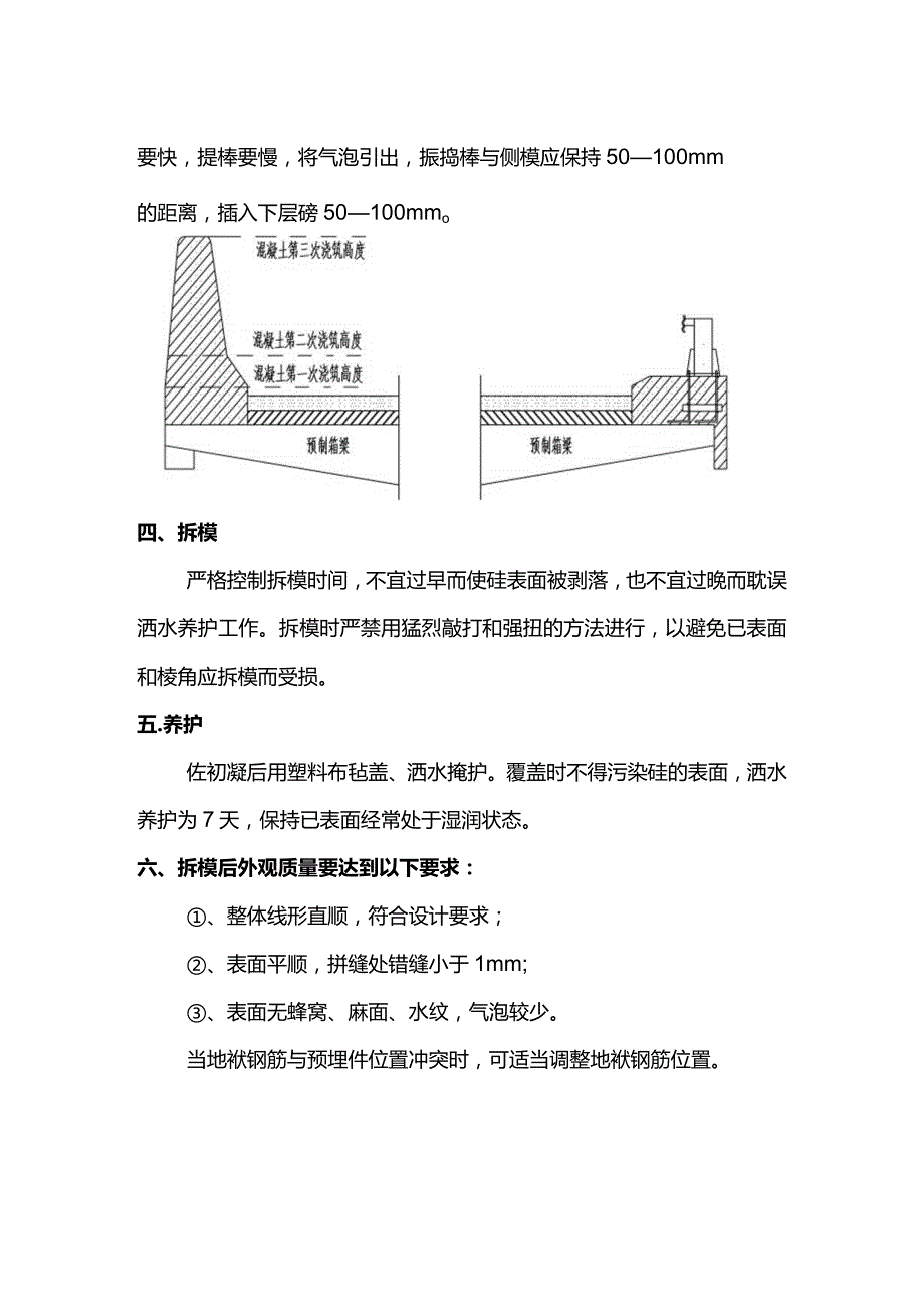 桥梁地袱施工方案.docx_第2页