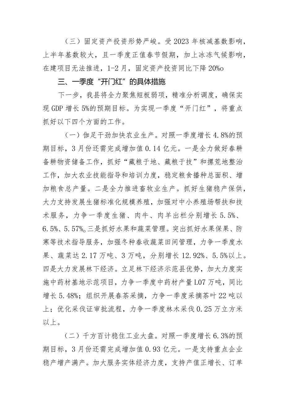 在全市2月份经济运行调度会议上的书面汇报材料.docx_第2页