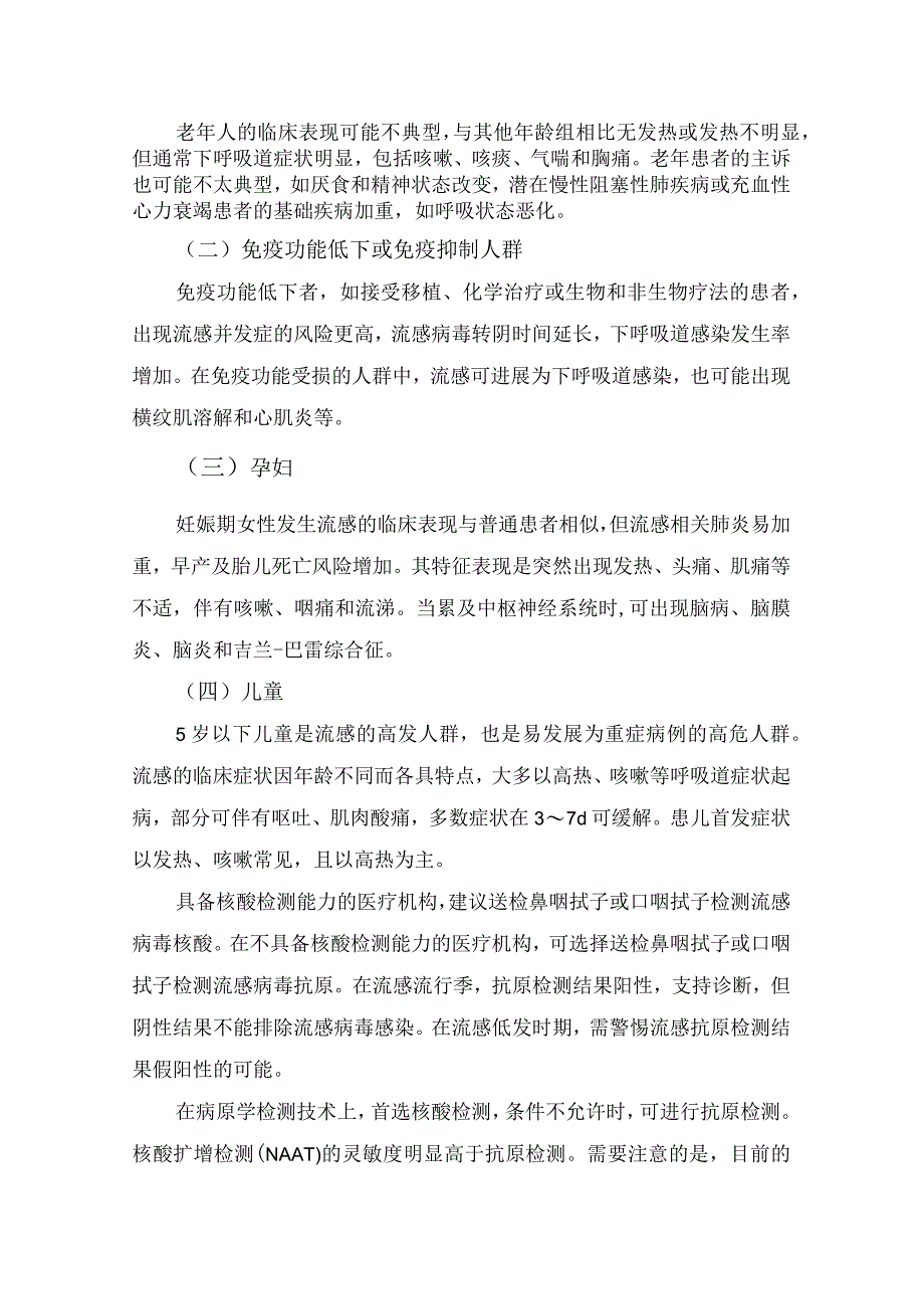 成人流感抗病毒早期识别、诊断、病情评估等诊疗要点.docx_第2页