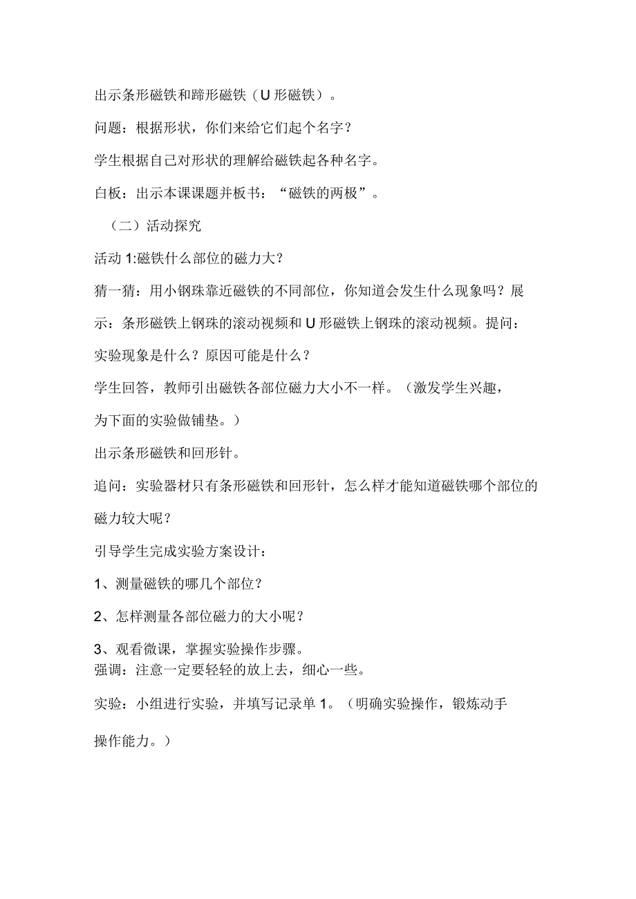 小学科学二年级上册9《磁铁小车》粤教版教学设计.docx_第3页