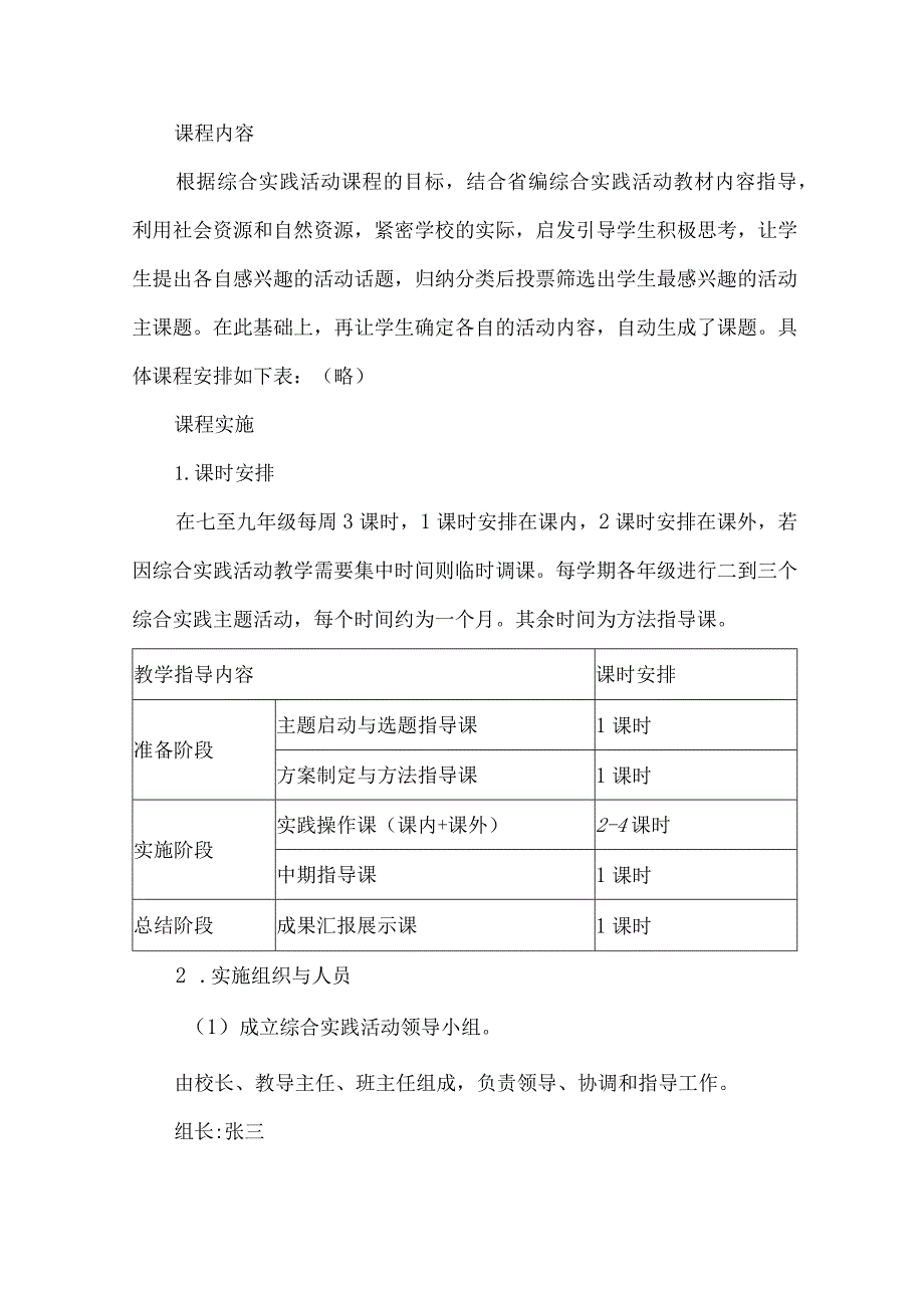 中学学校综合实践活动课程实施方案.docx_第2页