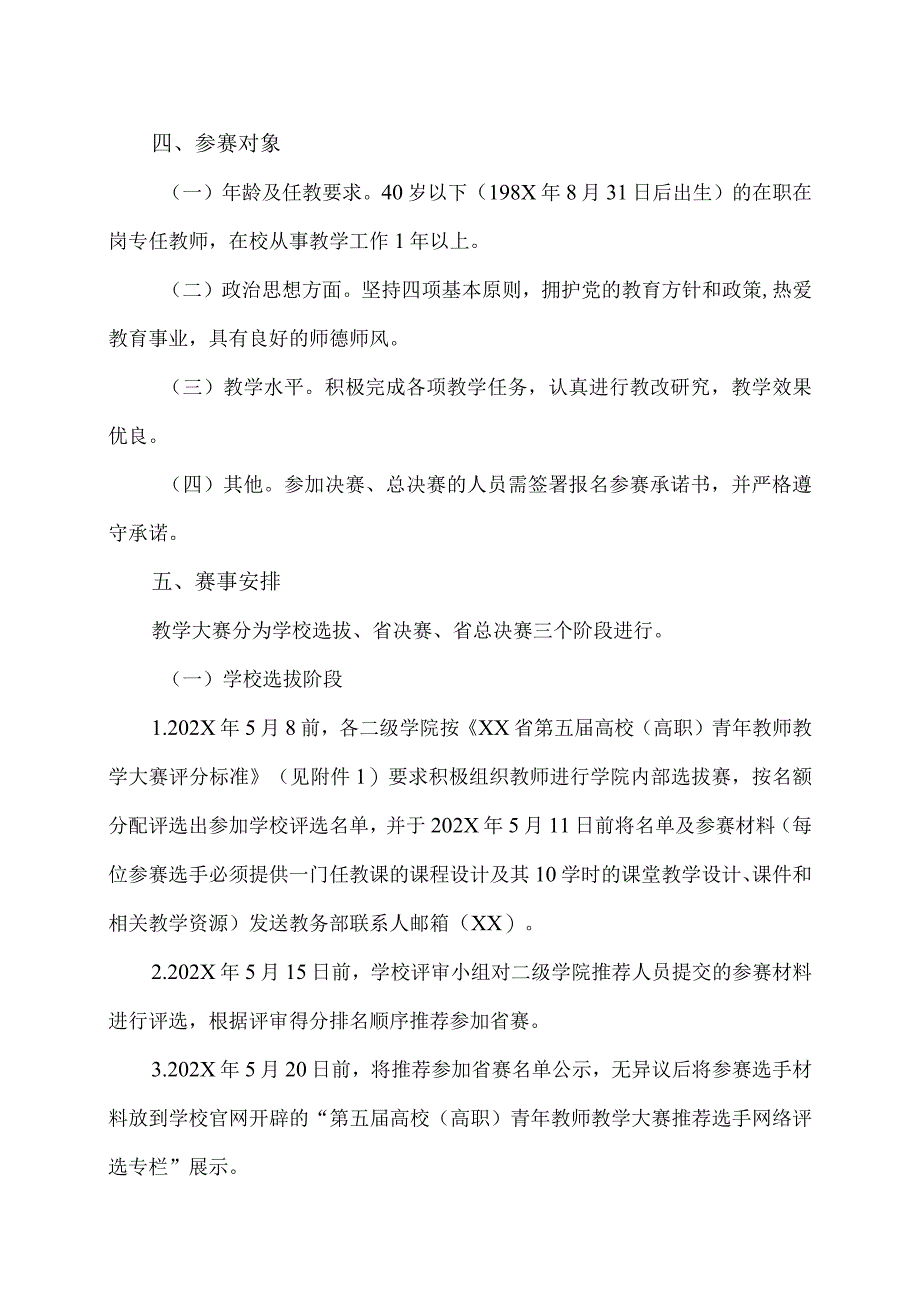 XX经济职业技术学院关于举办202X年青年教师教学大赛的通知（2024年）.docx_第2页