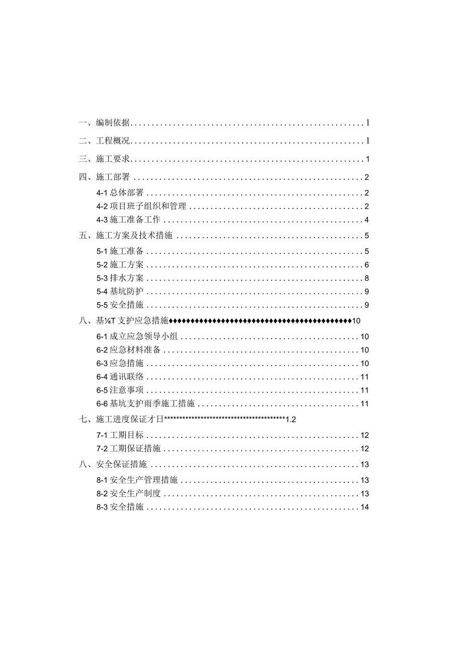 基础开挖施工方案.docx_第2页