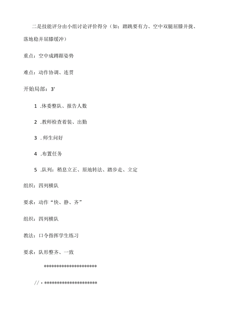 小学体育《蹲踞式跳远》优质教案教学设计 .docx_第2页