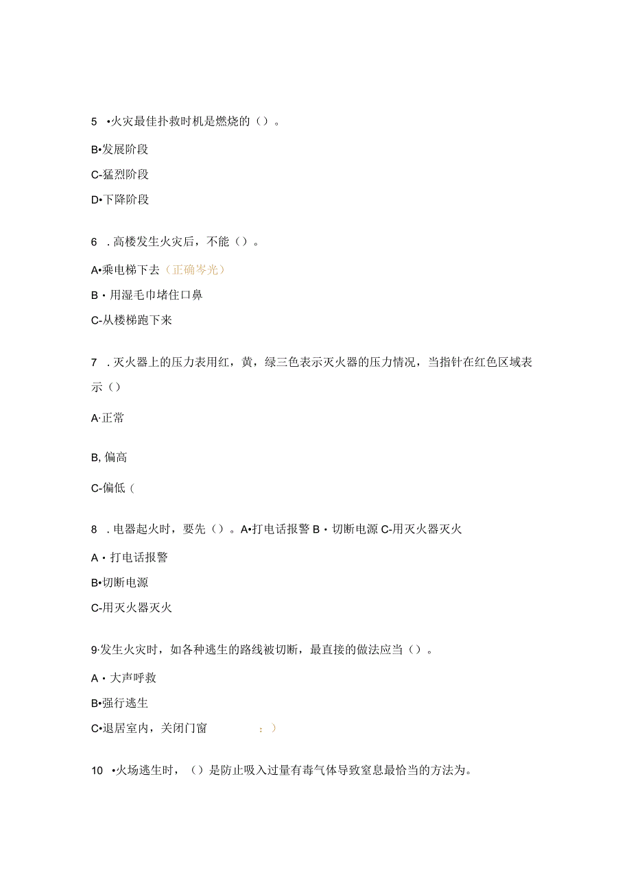 安全、消防基础知识测试试题.docx_第2页