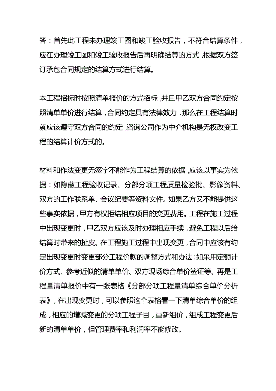 工程结算案例及审计实施方案.docx_第2页