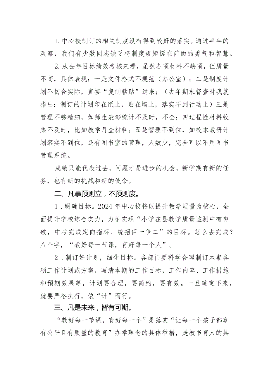 在2024年春学期全体教师会上的讲话.docx_第2页