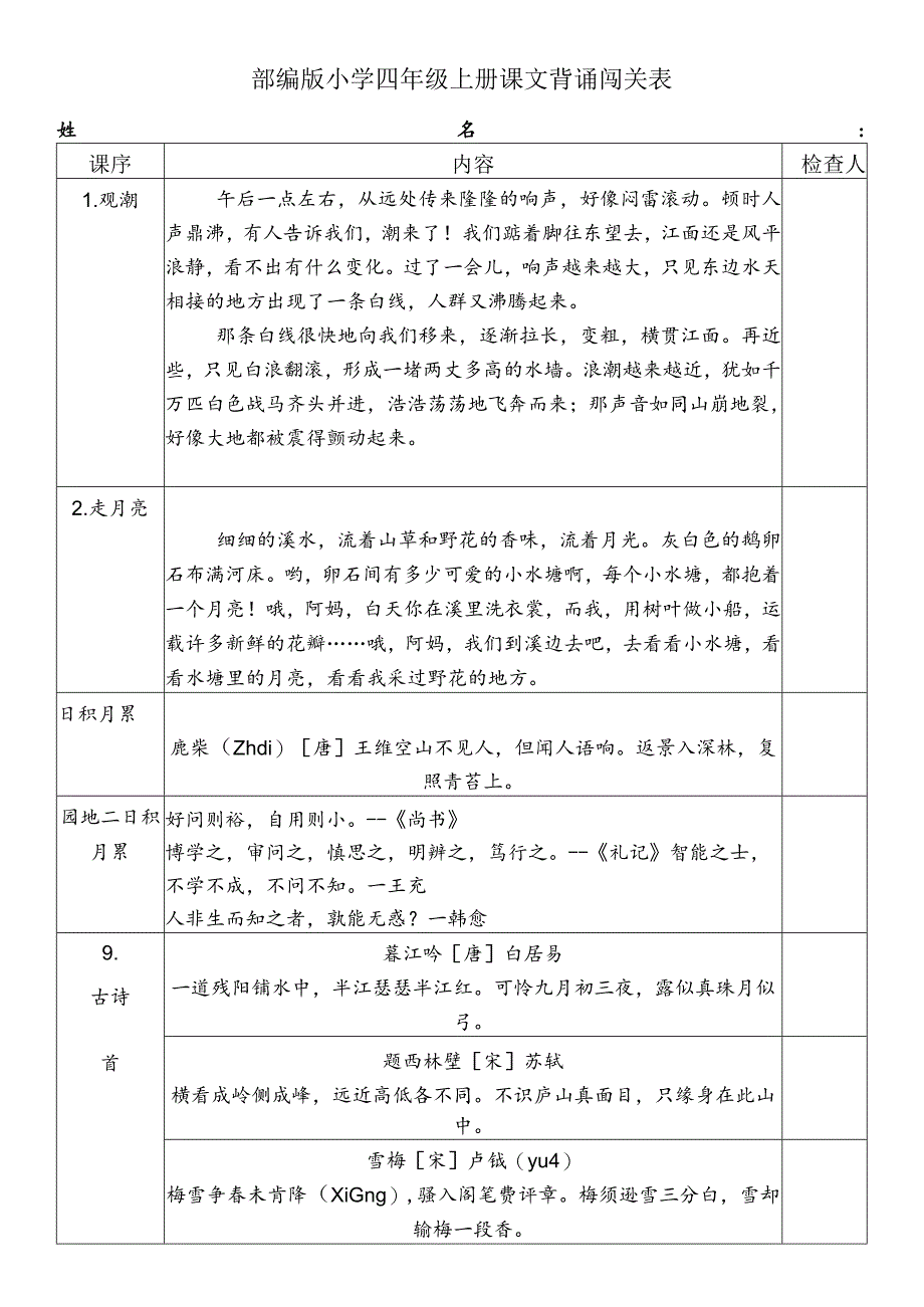 四上必背篇目公开课教案教学设计课件资料.docx_第1页