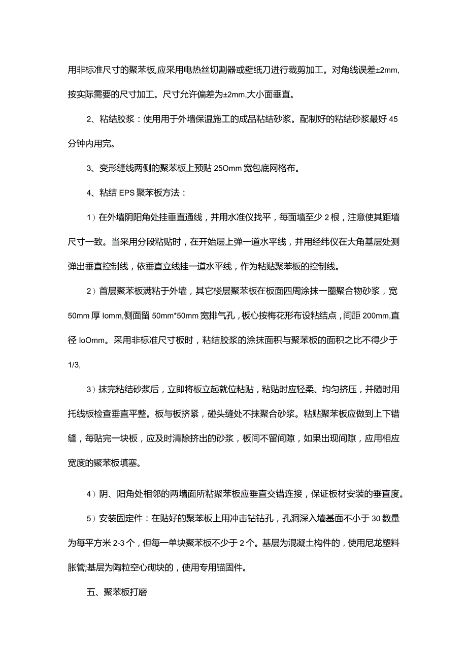 外墙保温整改方案.docx_第2页