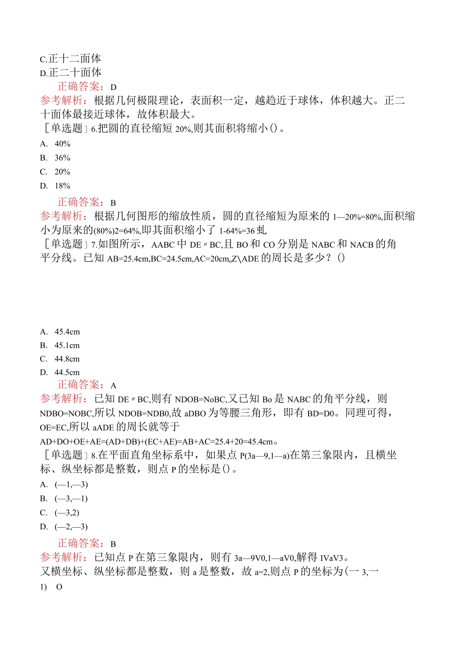 省考公务员-福建-行政职业能力测验-第一章数量关系-第三节几何问题-.docx_第3页