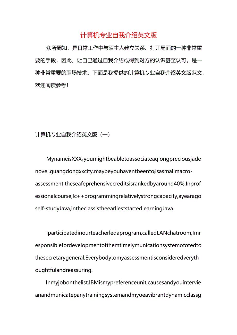 计算机专业自我介绍英文版.docx_第1页