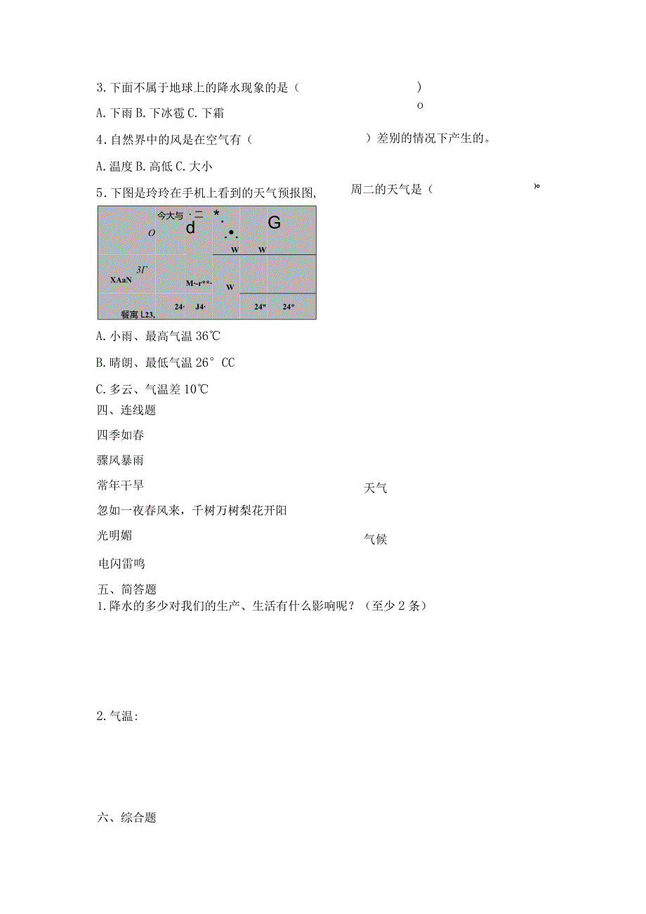 第三单元天气与气候（试卷）青岛版科学四年级上册单元检测C卷.docx_第2页