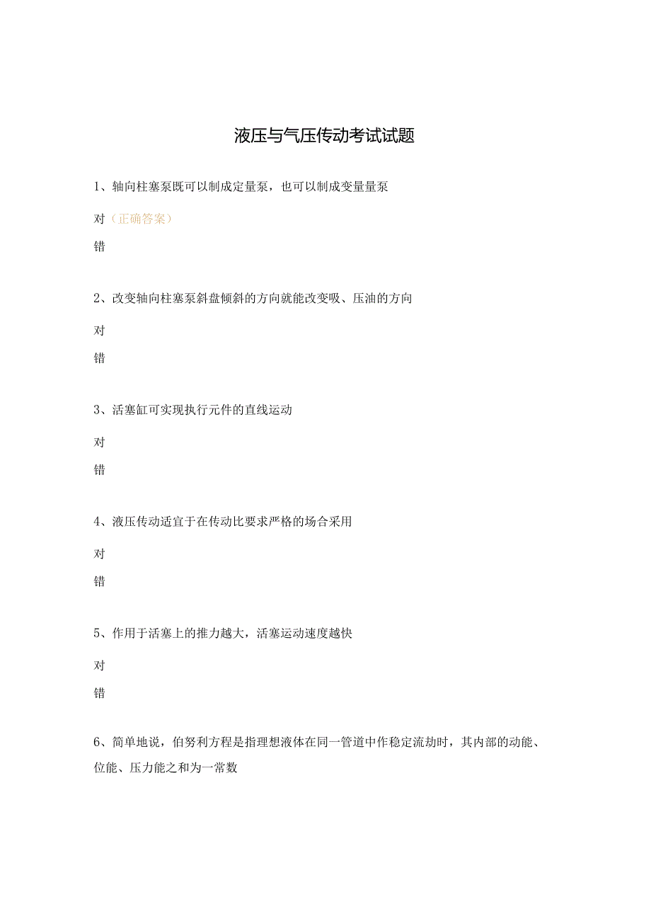 液压与气压传动考试试题.docx_第1页