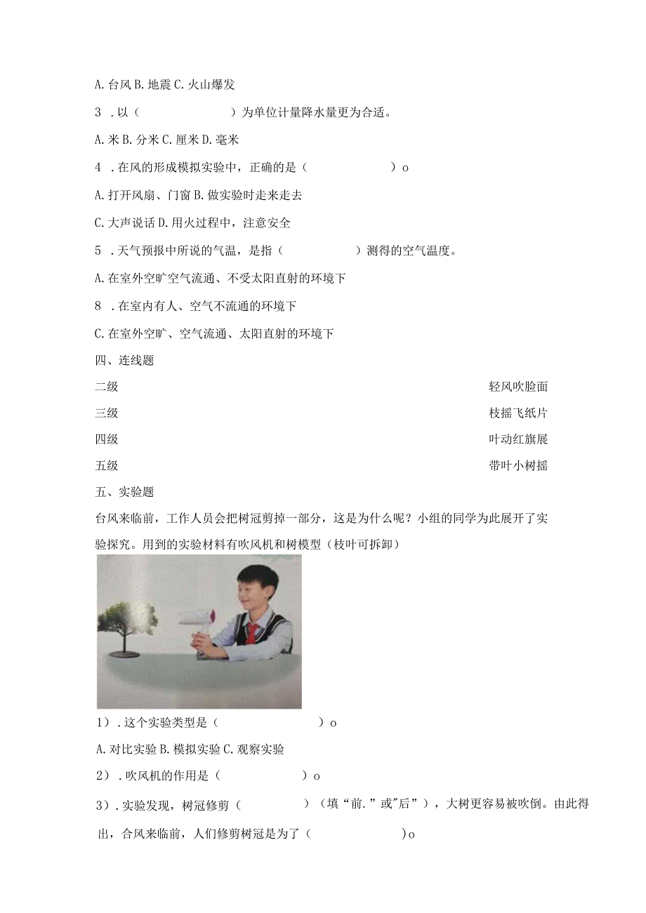 第三单元天气与气候（试卷）青岛版科学四年级上册单元检测B卷.docx_第3页