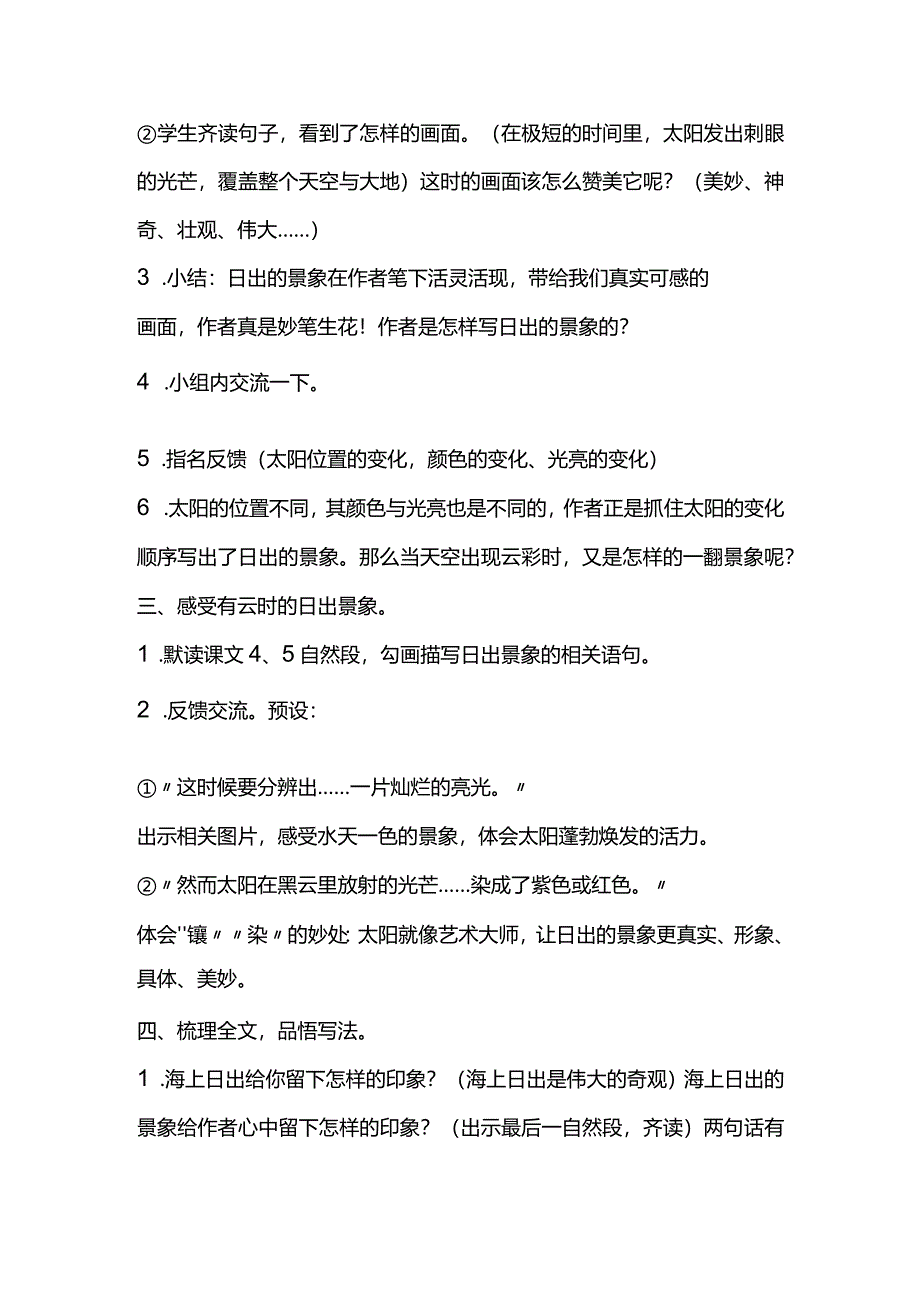 统编四下《海上日出》第二课时教学设计.docx_第3页