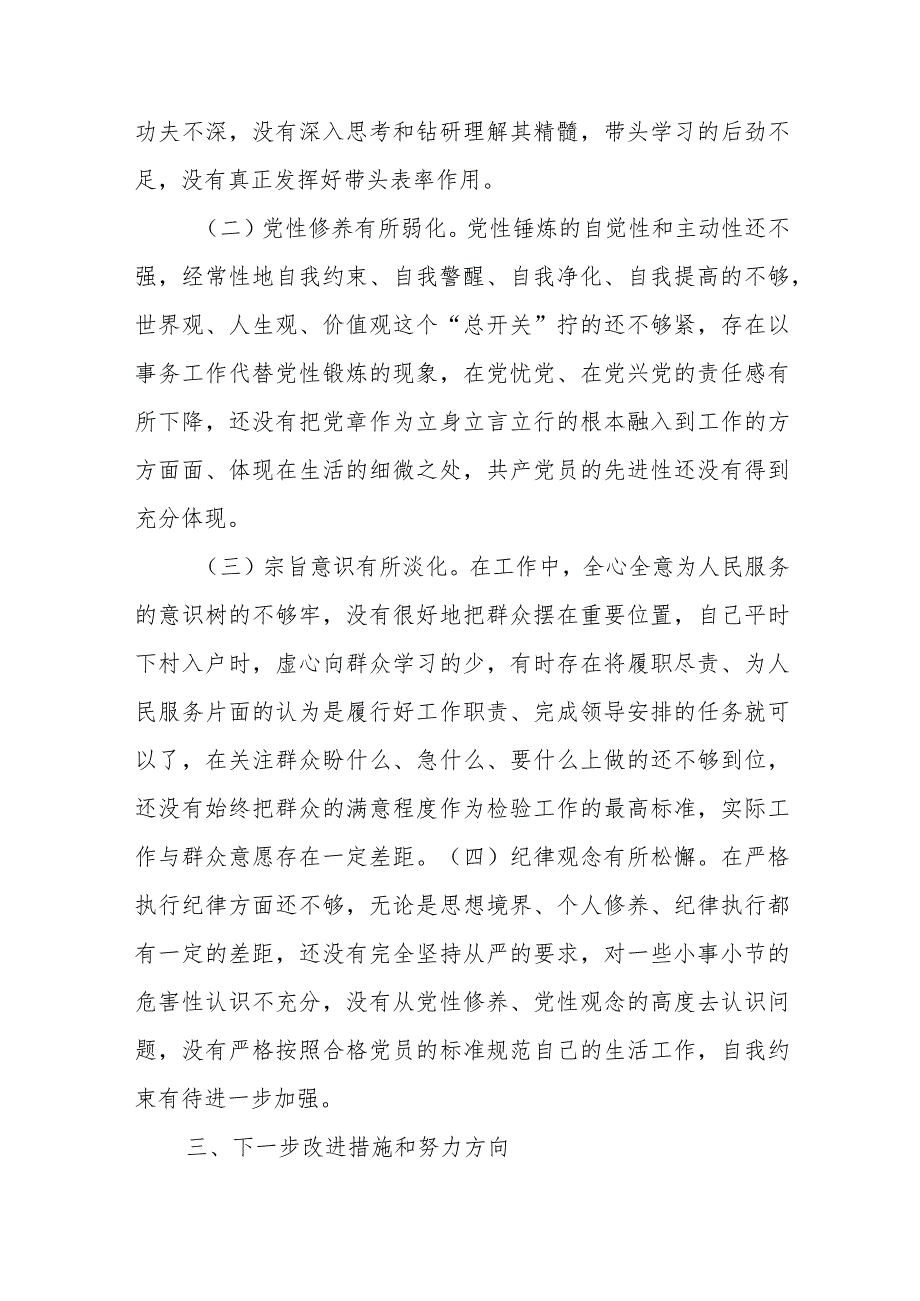 组织生活会对照检查材料.docx_第3页