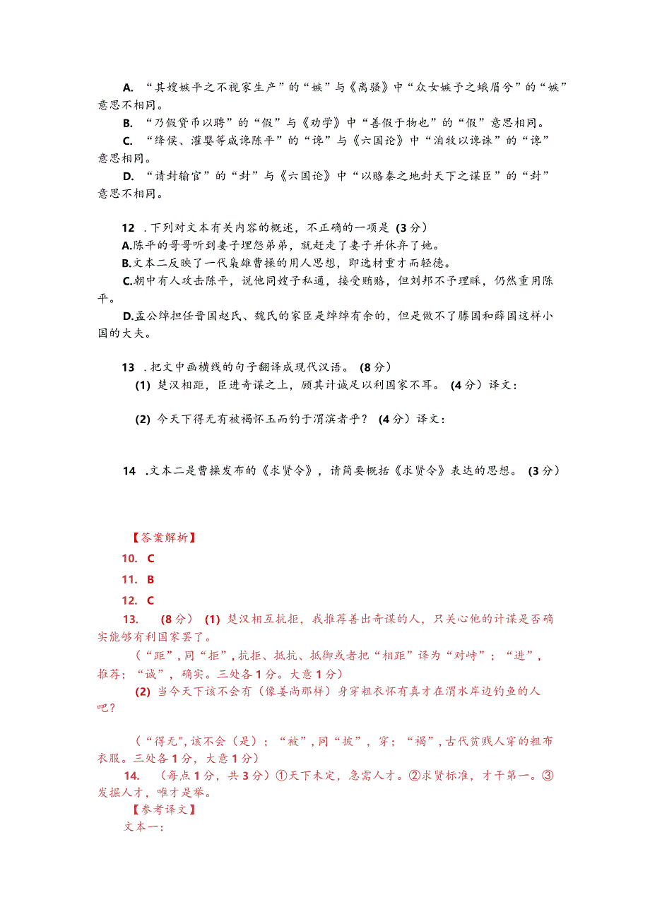 文言文阅读训练：《史记-陈丞相世家》（附答案解析与译文）.docx_第2页