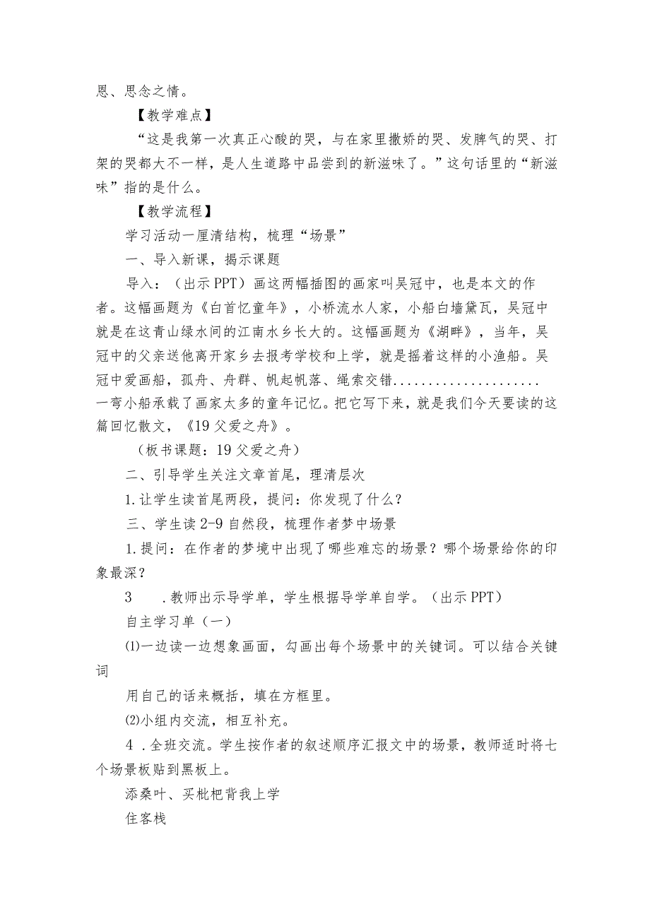 19 父爱之舟 公开课一等奖创新教学设计.docx_第2页