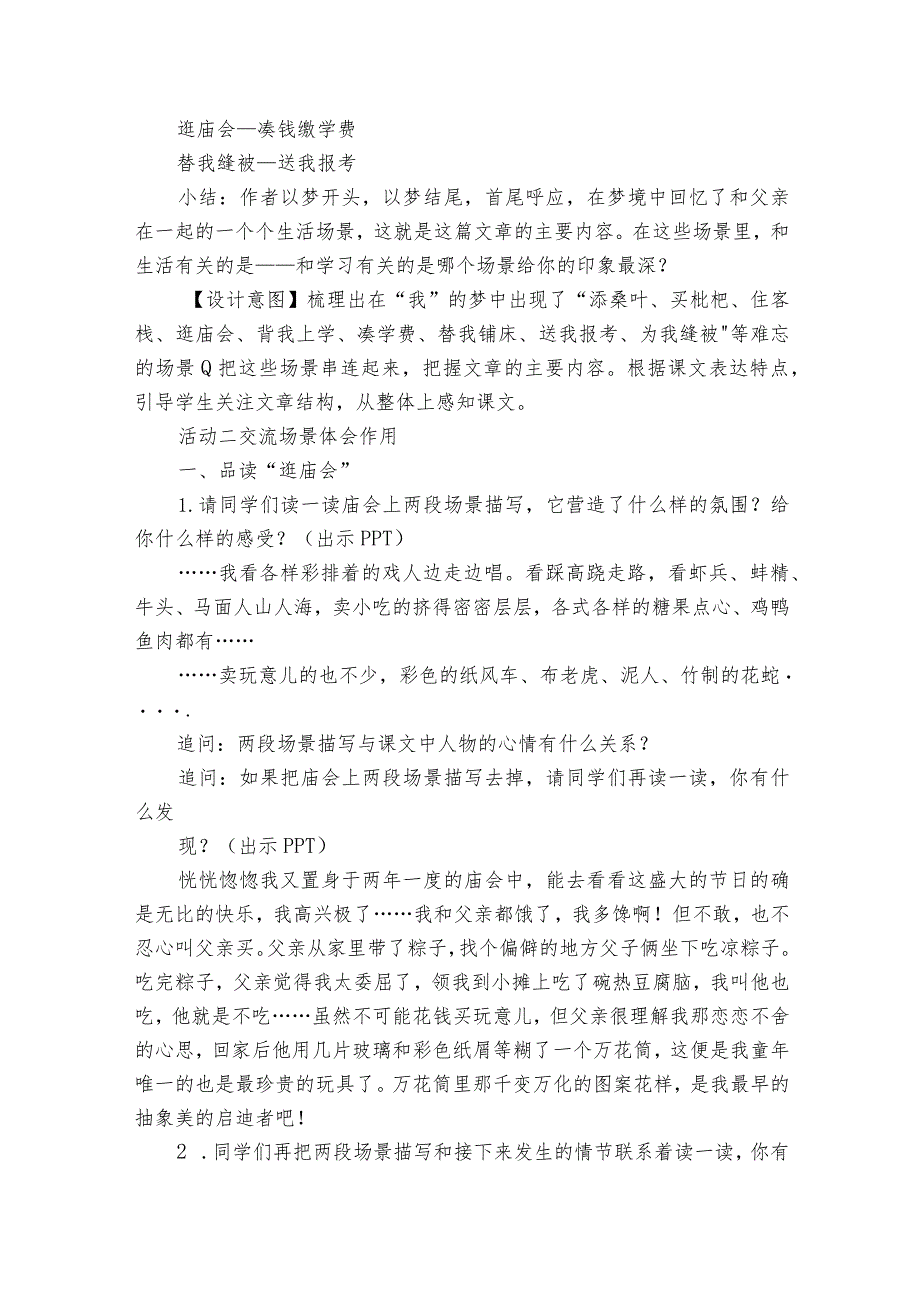 19 父爱之舟 公开课一等奖创新教学设计.docx_第3页