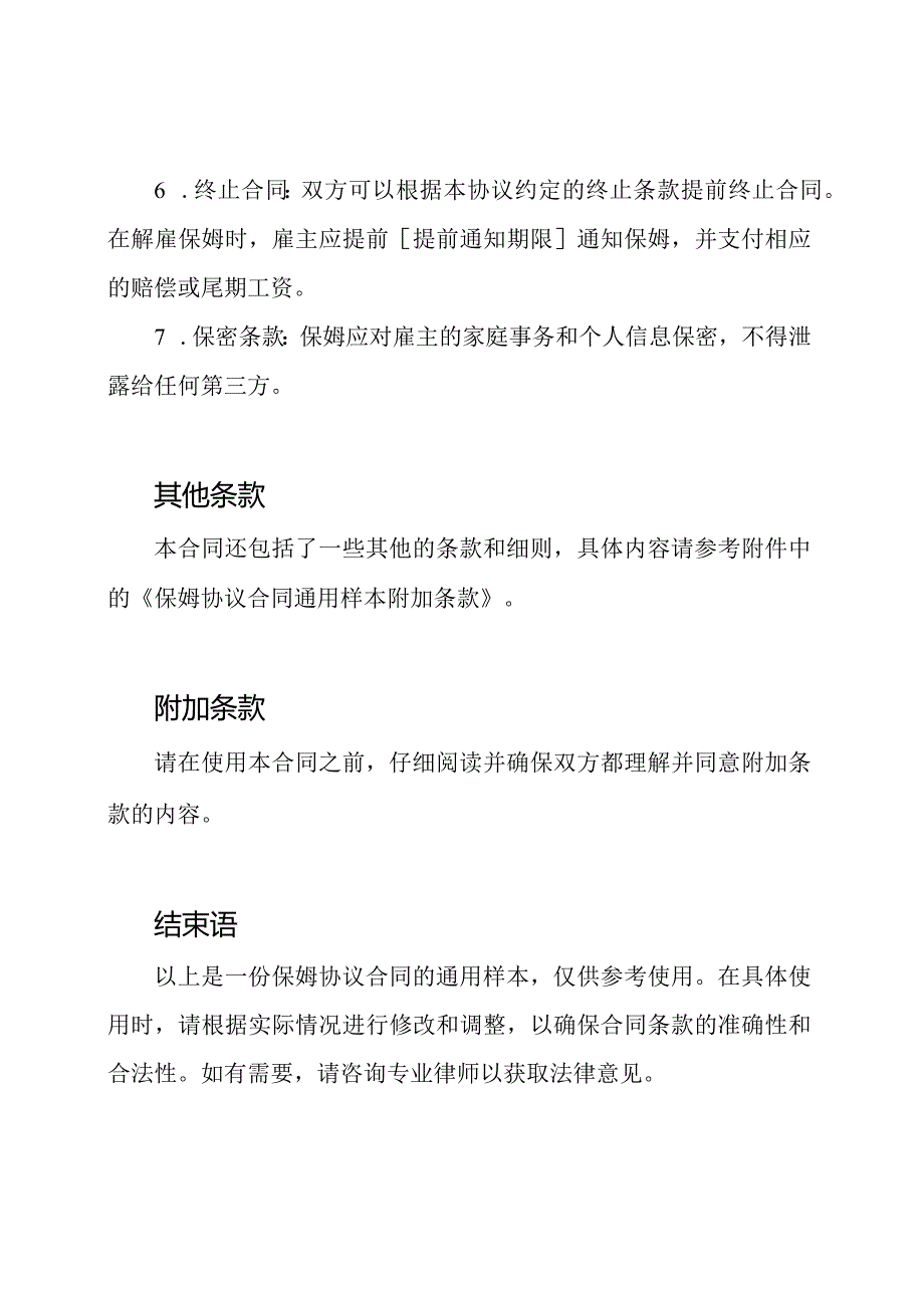 保姆协议合同通用样本.docx_第2页