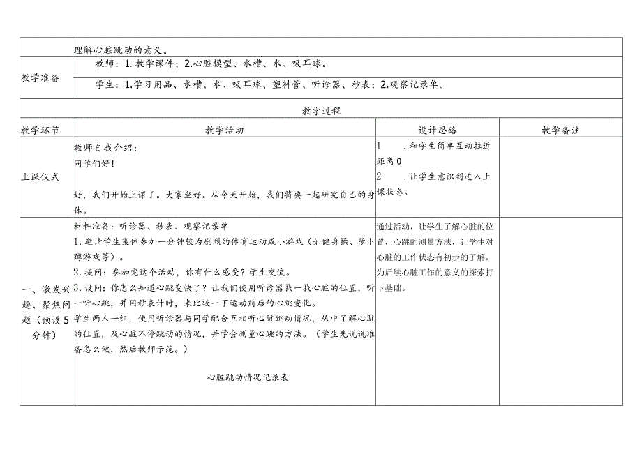 教科版五年级科学上册第四单元第三课时教学设计心脏和血液.docx_第3页