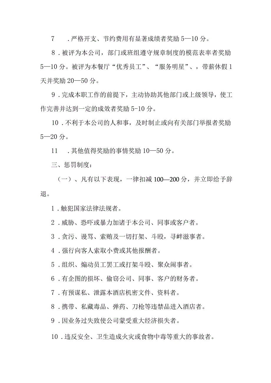 某餐厅奖罚制度.docx_第2页