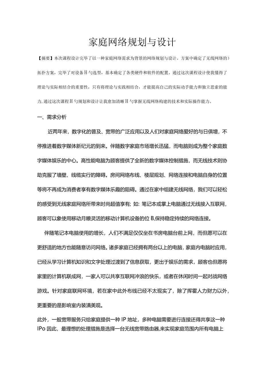 计算机网络课程设计剖析.docx_第3页