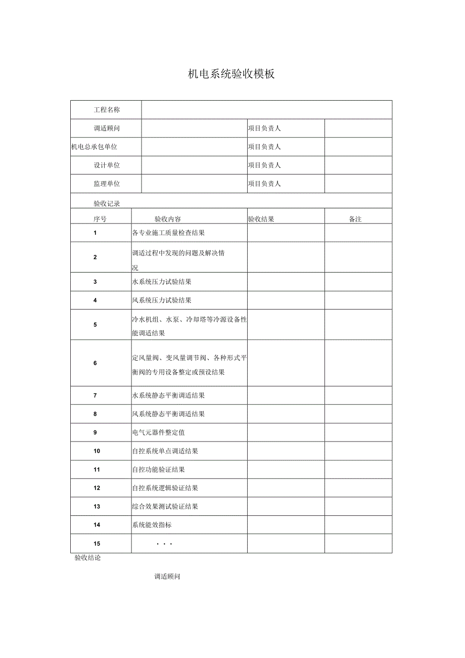 机电系统验收模板.docx_第1页