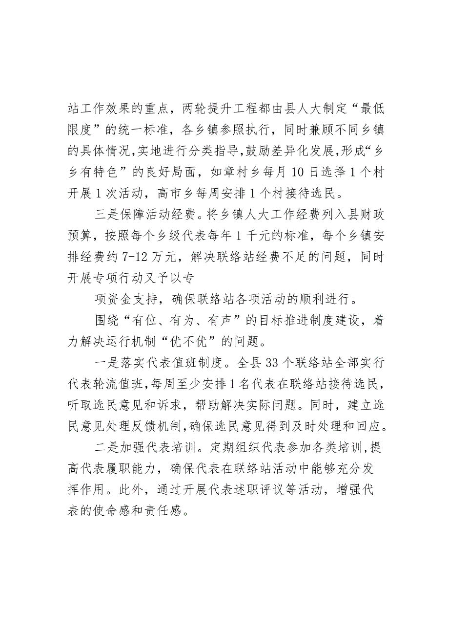 某县关于乡镇人大代表联络站建设的做法和成效汇报范文.docx_第2页