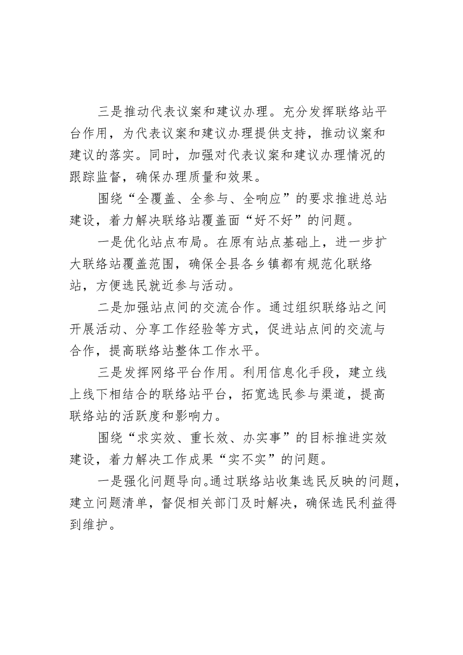 某县关于乡镇人大代表联络站建设的做法和成效汇报范文.docx_第3页