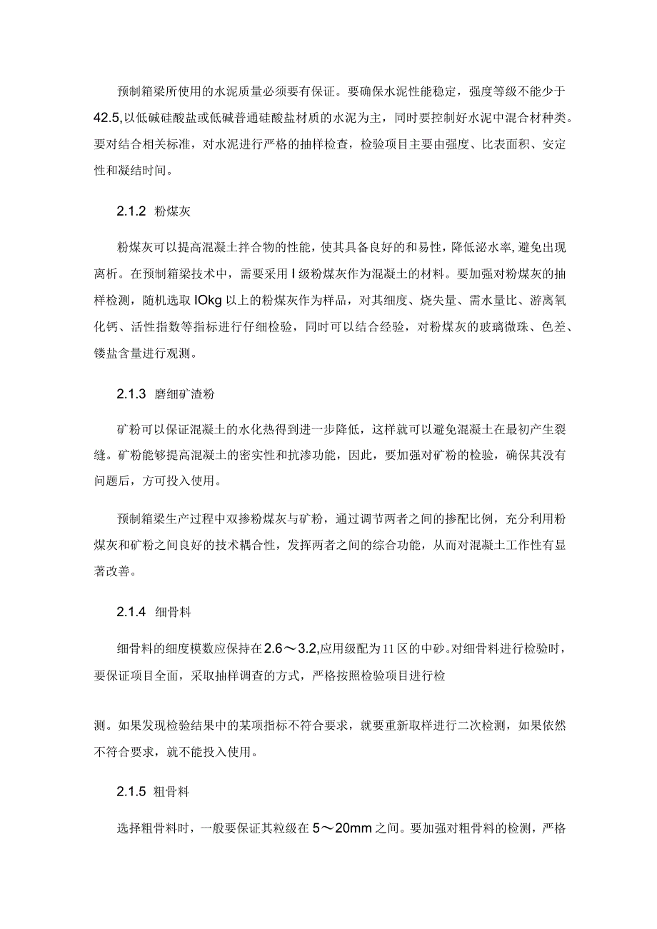 预制箱梁混凝土的性能要求及质量控制.docx_第3页