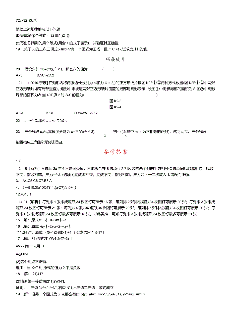 课时训练02整式与因式分解.docx_第2页